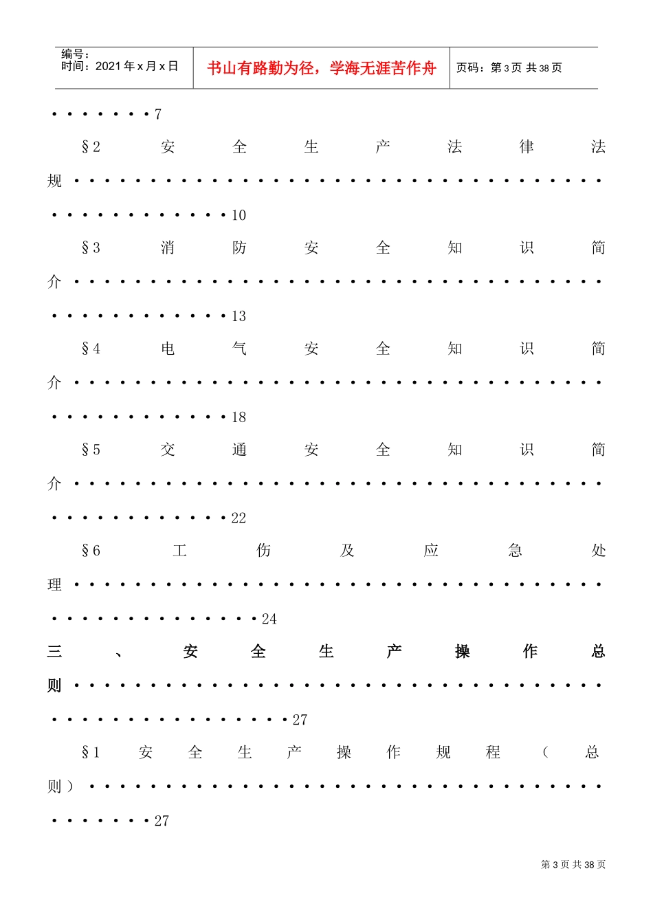 某某公司新员工入职安全培训讲义_第3页