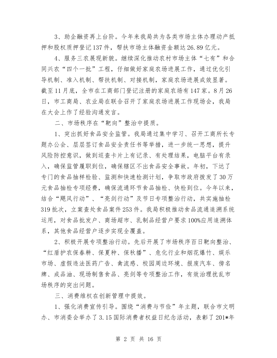 2024年工商局年度工作总结范文与2024年工商局年终工作总结范文汇编_第2页