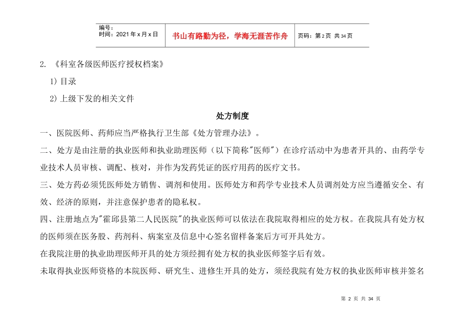 科室各级医师医疗授权档案[1]2_第2页