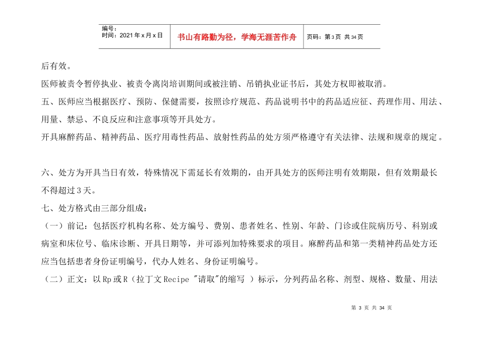 科室各级医师医疗授权档案[1]2_第3页