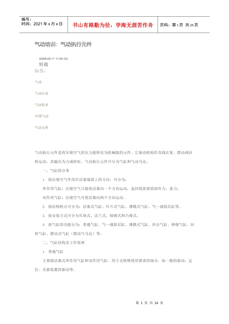 气动培训资料_第1页