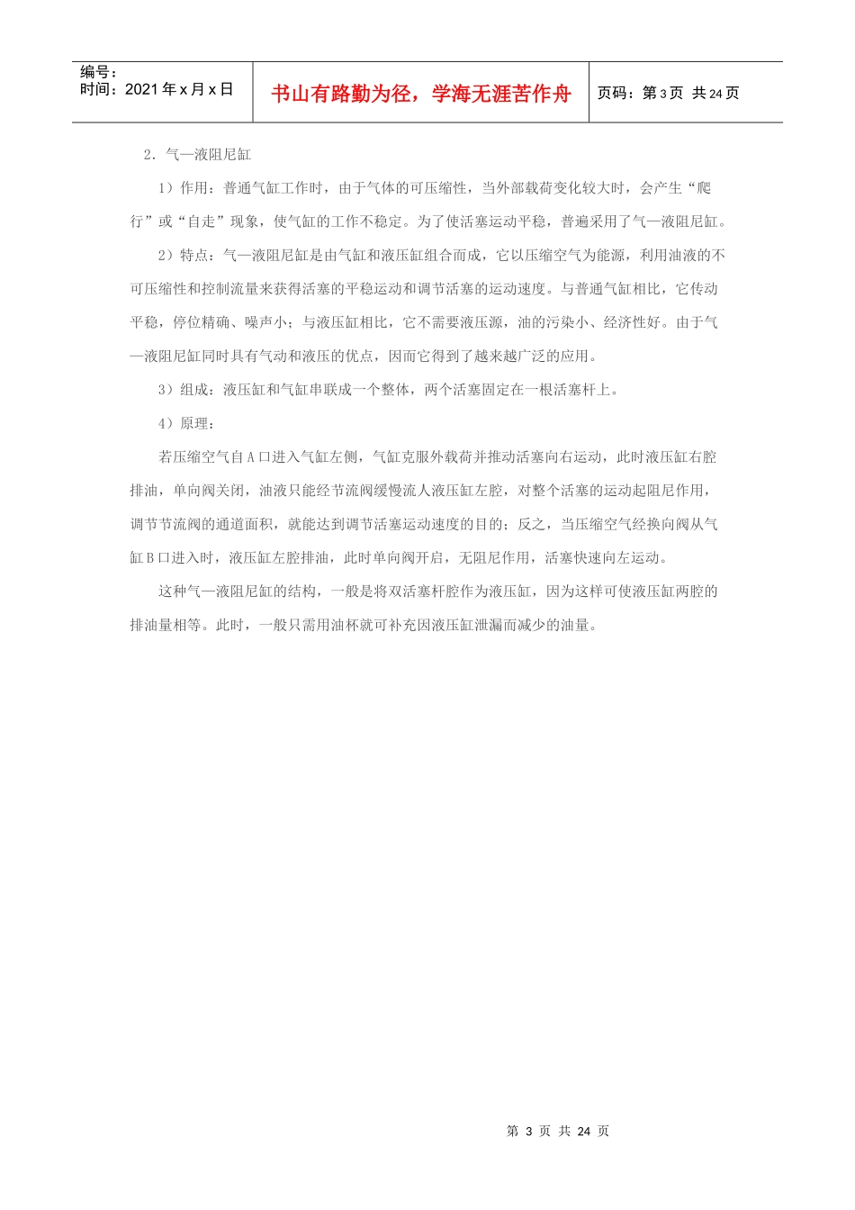 气动培训资料_第3页