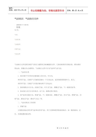 气动培训资料