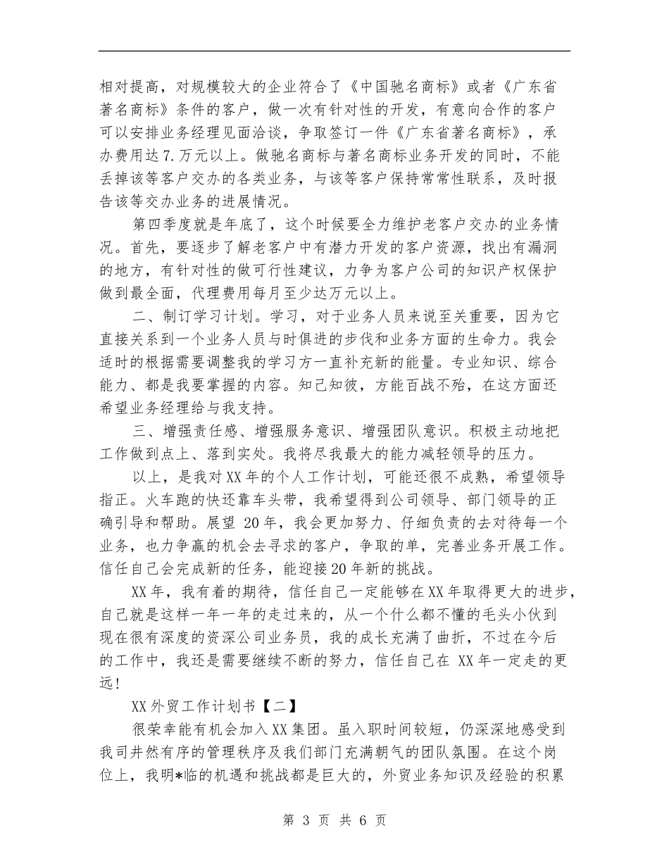 2024外贸工作计划书_第3页