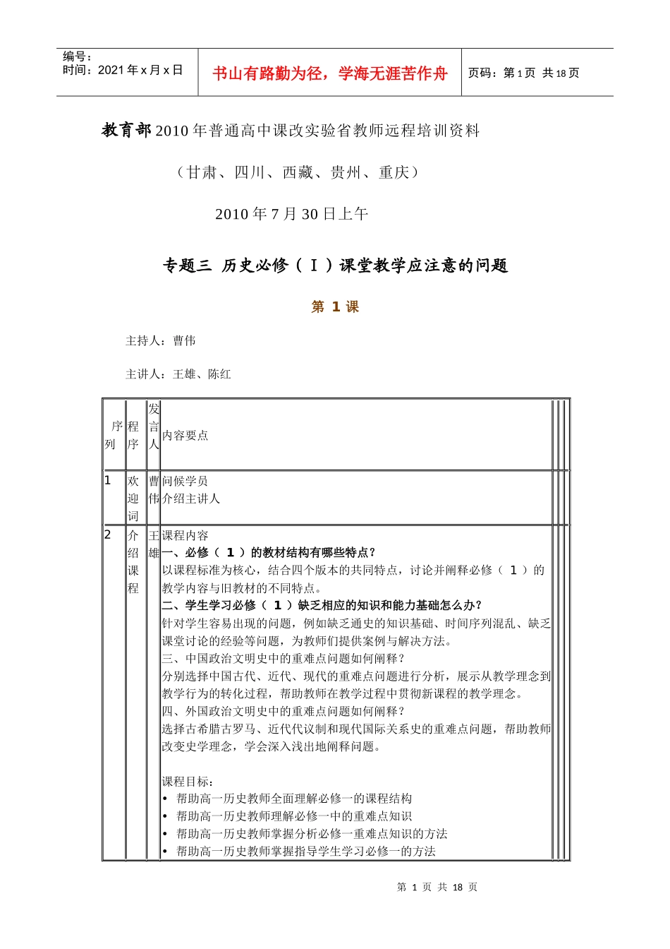 教育部XXXX年普通高中课改实验省教师远程培训资料_第1页