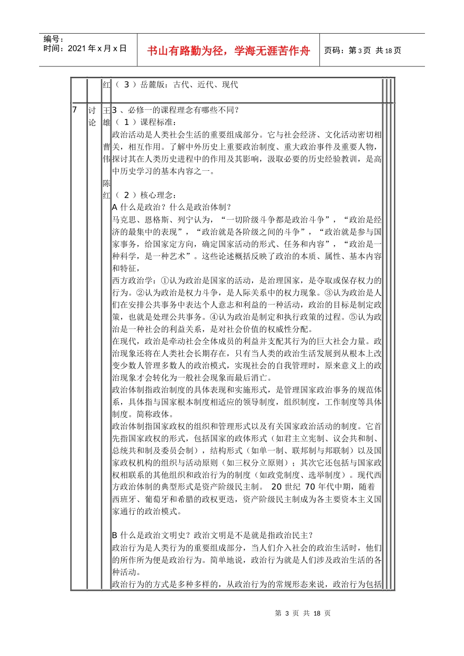 教育部XXXX年普通高中课改实验省教师远程培训资料_第3页