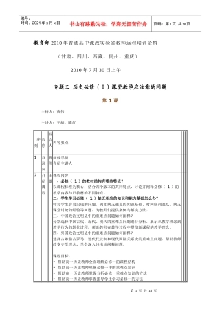 教育部XXXX年普通高中课改实验省教师远程培训资料
