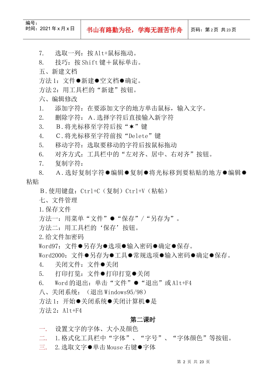 邻水县鼎屏镇第二小学课外兴趣小组培训资料_第2页