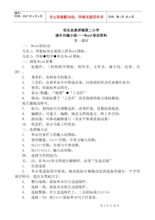 邻水县鼎屏镇第二小学课外兴趣小组培训资料