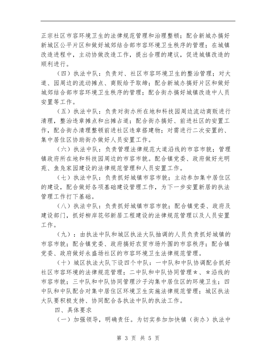 夯实城管局服务新农村建设计划_第3页