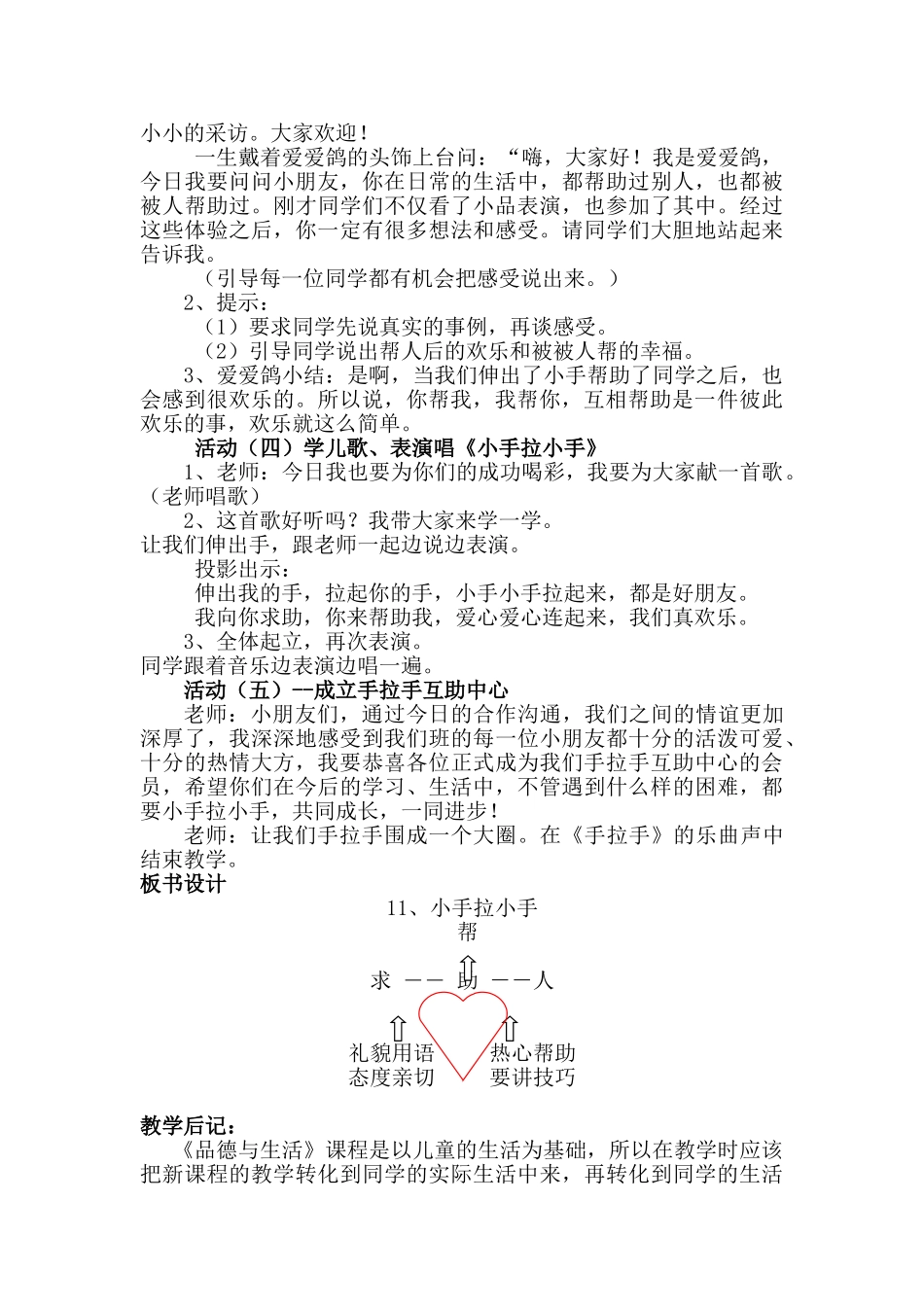 2024春苏教版品生一下《小手拉小手》word教案设计_第3页
