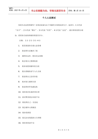 职业测评之个人心态测试、诚信测试