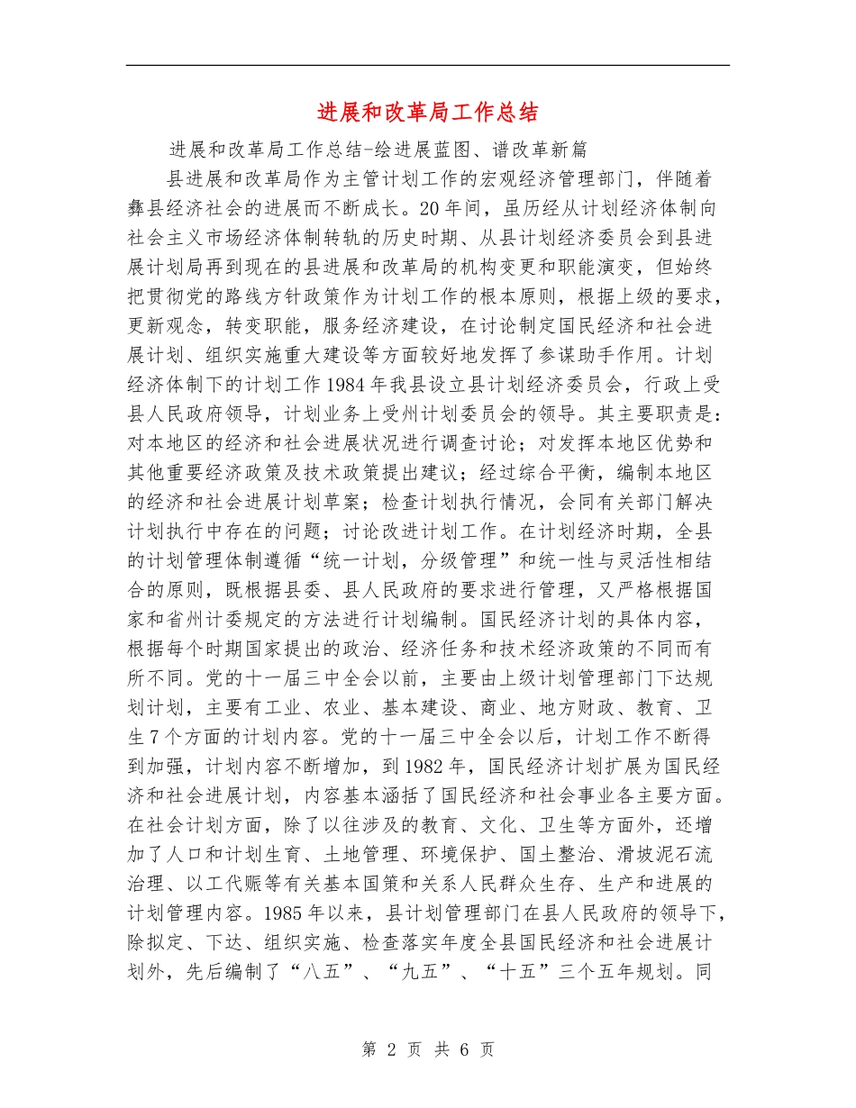 发展和改革局工作总结_第2页