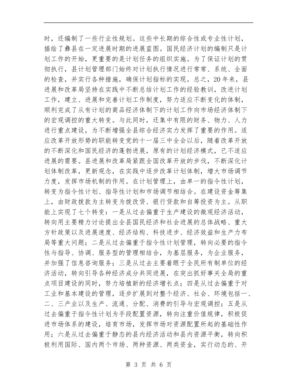 发展和改革局工作总结_第3页