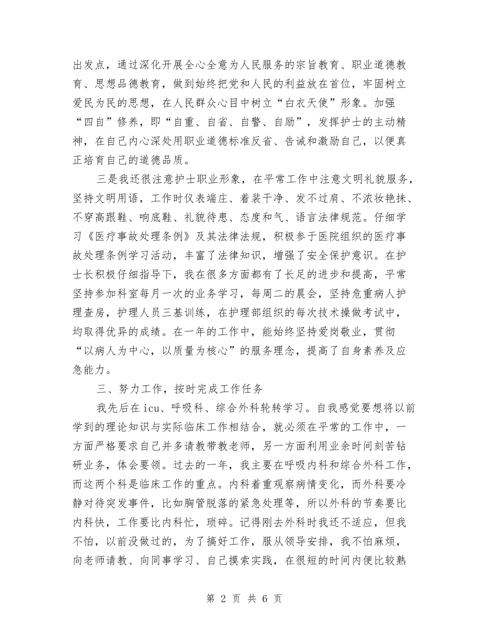 2024年护理年度总结1500字与2024年护理年度总结范文汇编_第2页