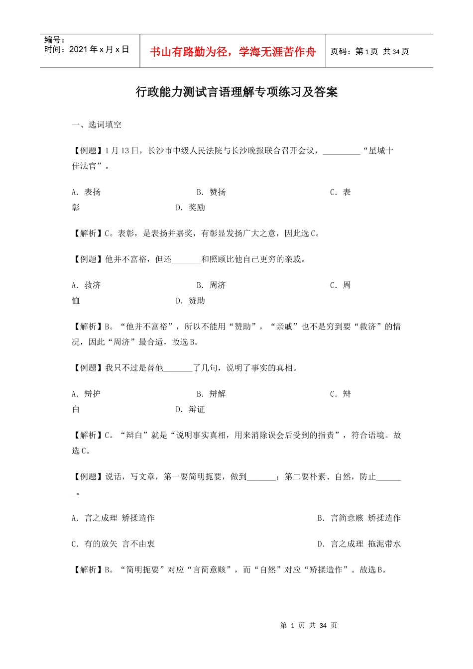 行政能力测试言语理解专项练习及答案_第1页