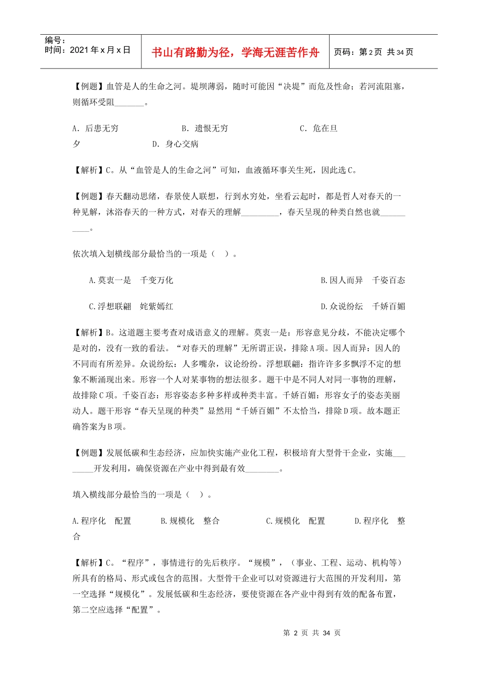 行政能力测试言语理解专项练习及答案_第2页