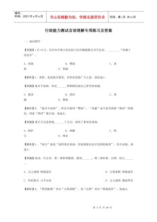 行政能力测试言语理解专项练习及答案