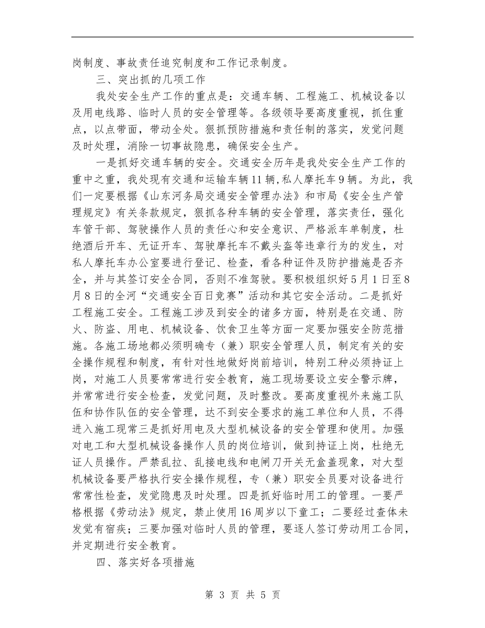 建筑安装工程处安全工作计划书_第3页