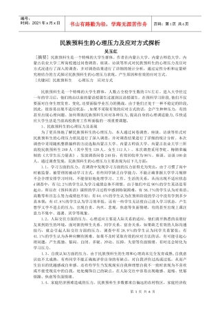 民族预科生学习压力及应对方式探析