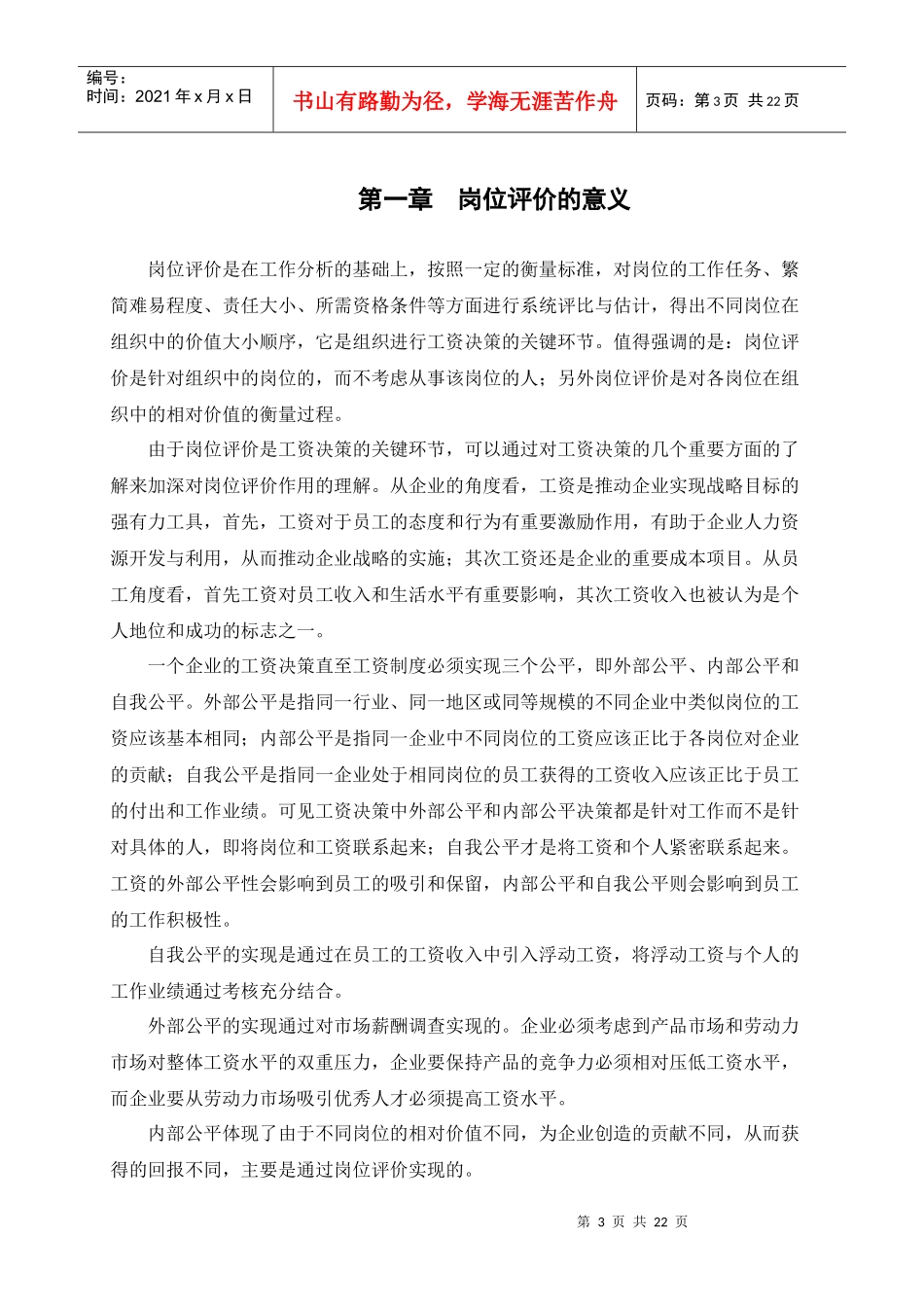 某市商业银行岗位评价报告_第3页