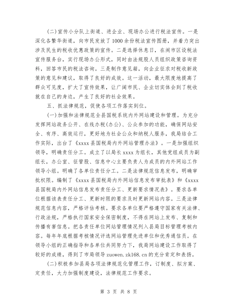 2024年中国税局办公室工作总结与2024年中国税局办公室工作总结范文汇编_第3页