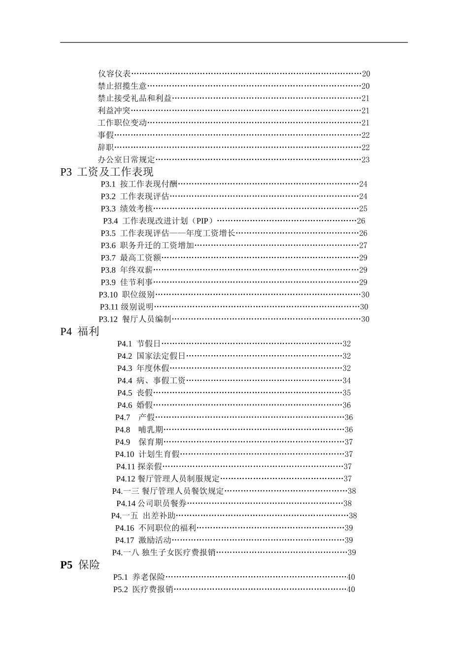 某某跨国快餐店员工手册_第2页