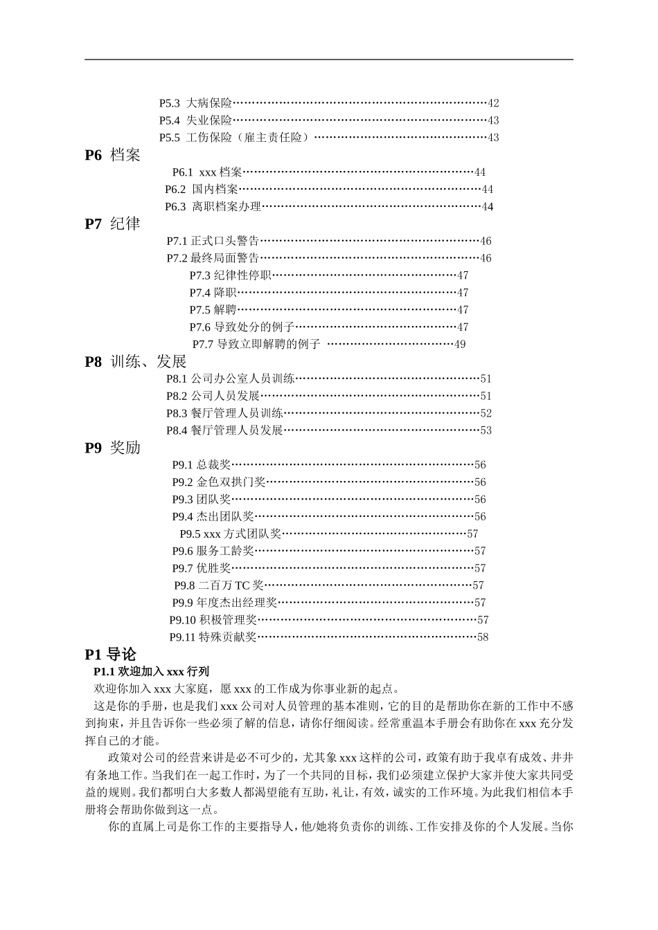 某某跨国快餐店员工手册_第3页