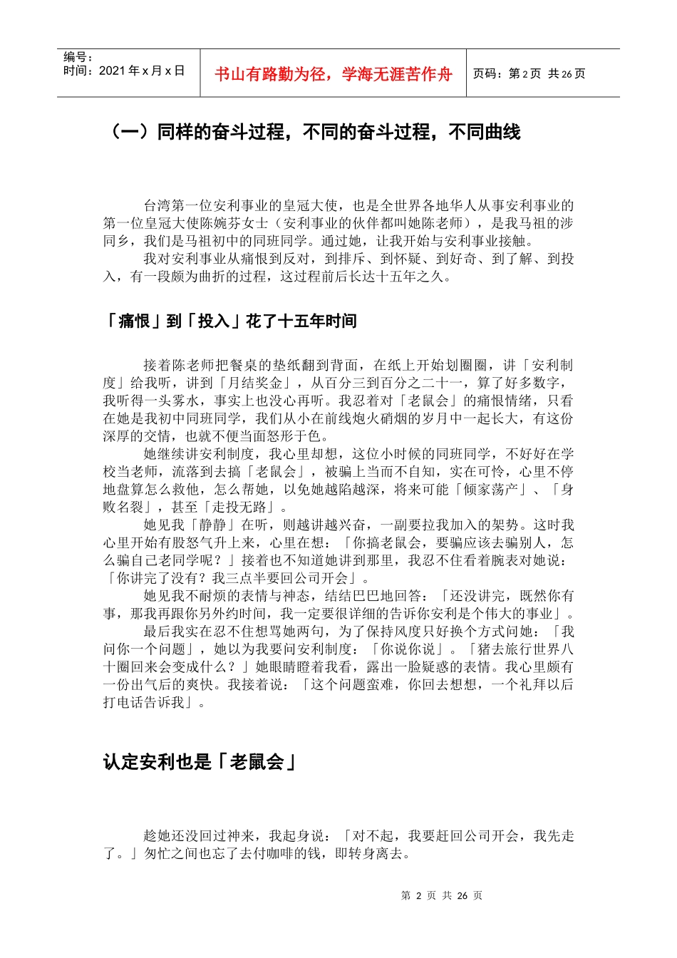 某事业成功史_第2页