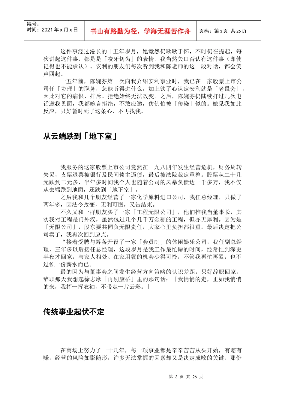 某事业成功史_第3页