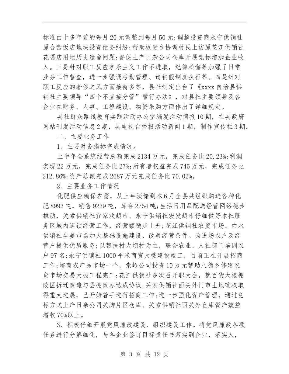 2024年供销合作社年终总结范文_第3页