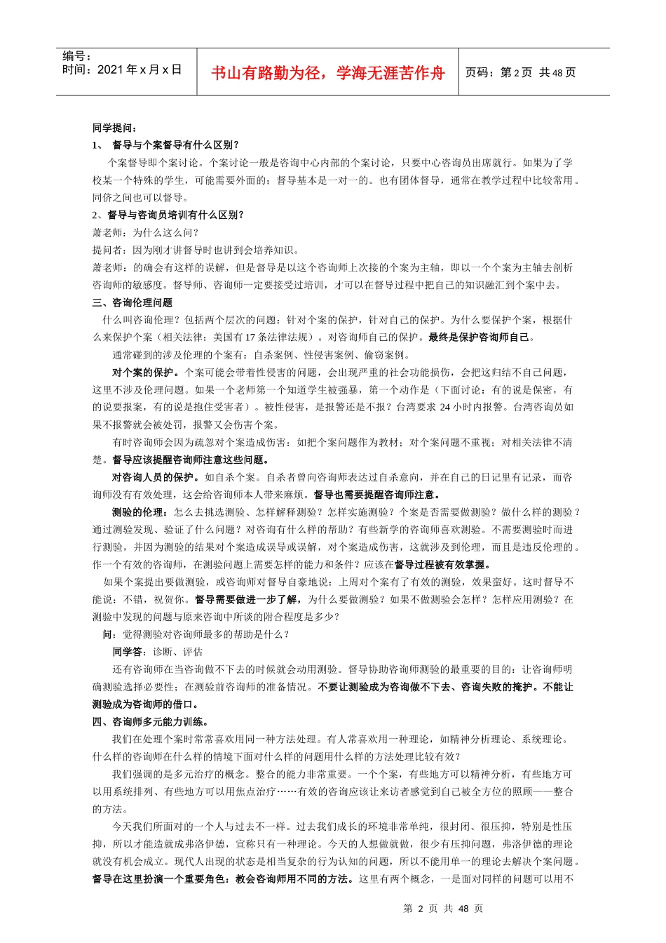 萧文督导培训听课记录_第2页