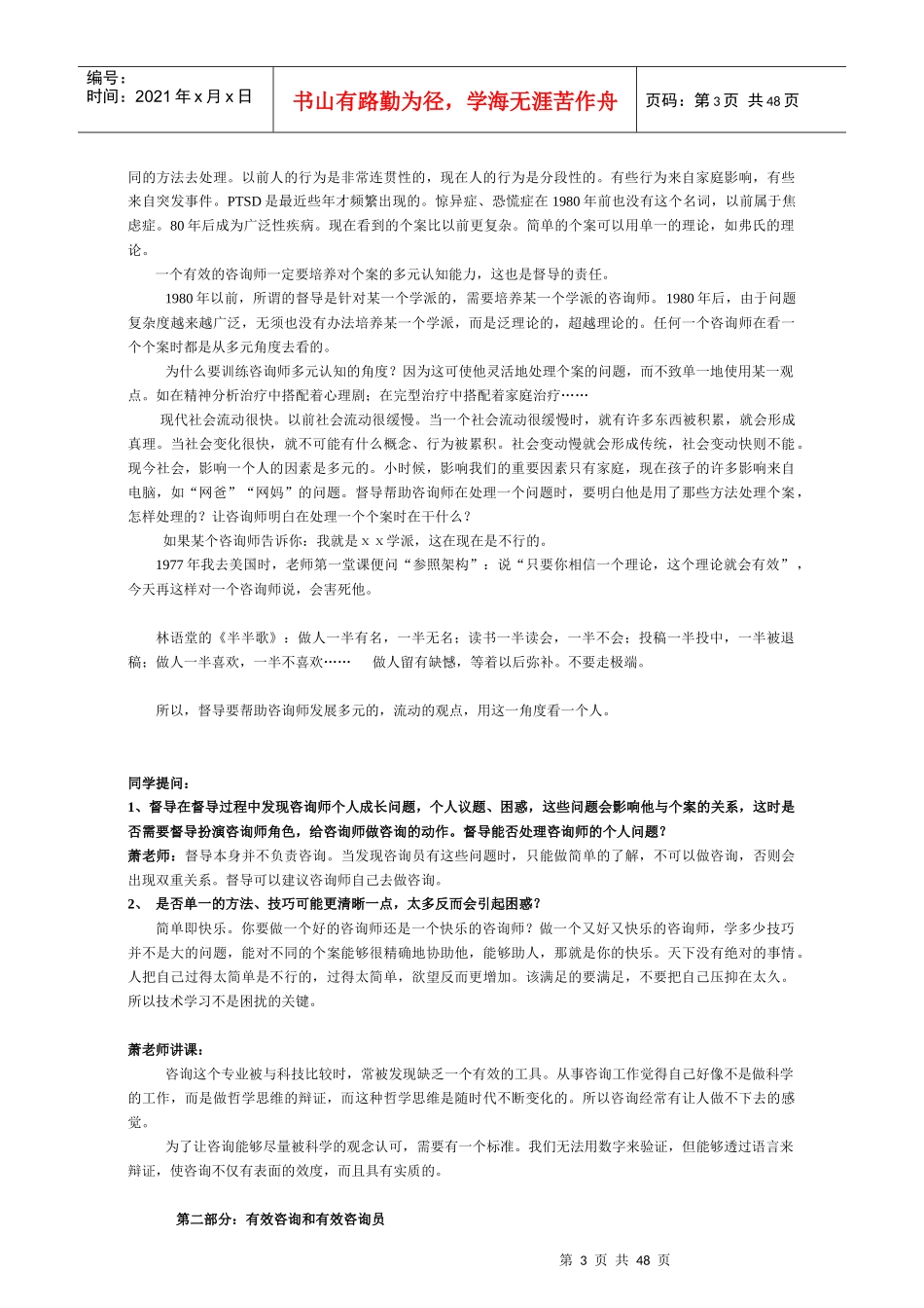 萧文督导培训听课记录_第3页
