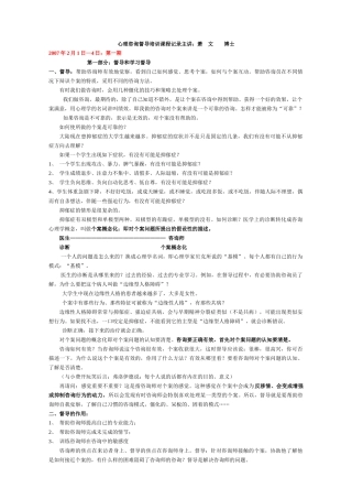 萧文督导培训听课记录
