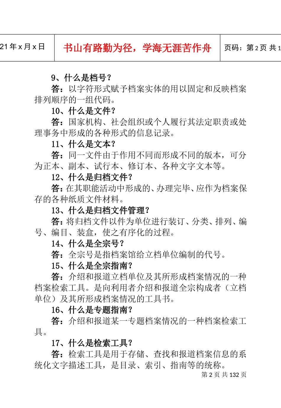 档案管理与工程档案管理_第2页