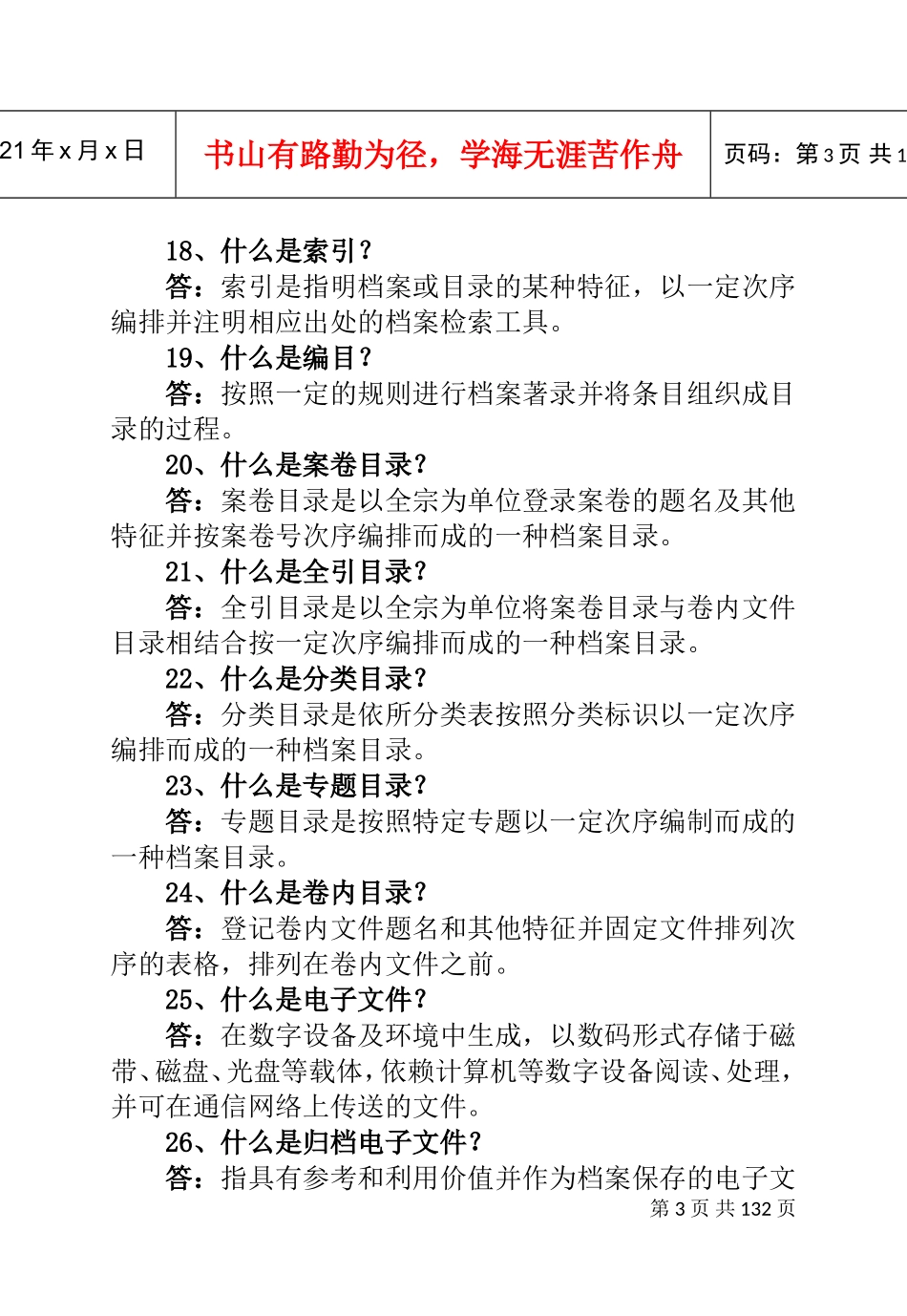 档案管理与工程档案管理_第3页