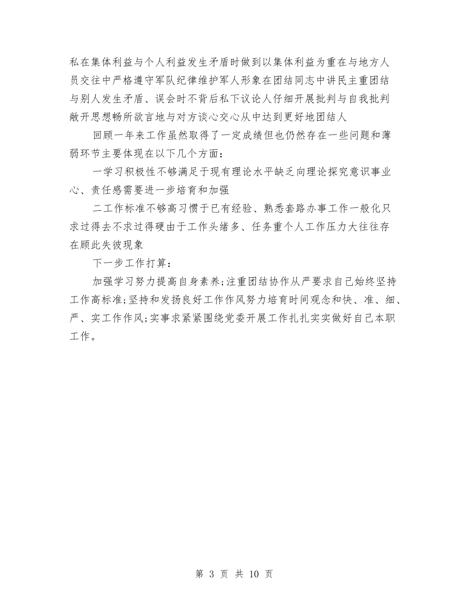 2024年部队军官年度工作总结范文与2024年部队军官年度工作总结范文2000字汇编_第3页