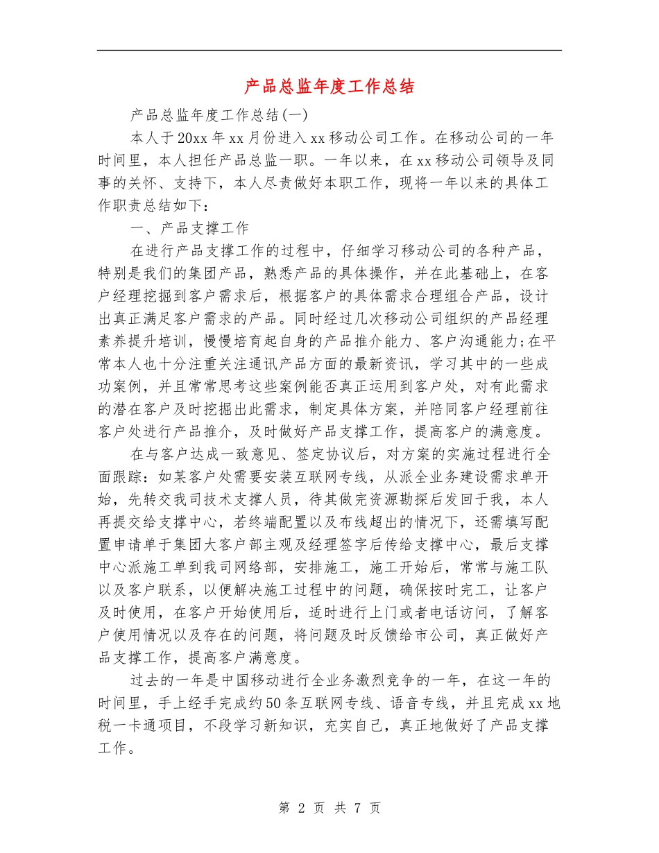 产品总监年度工作总结_第2页