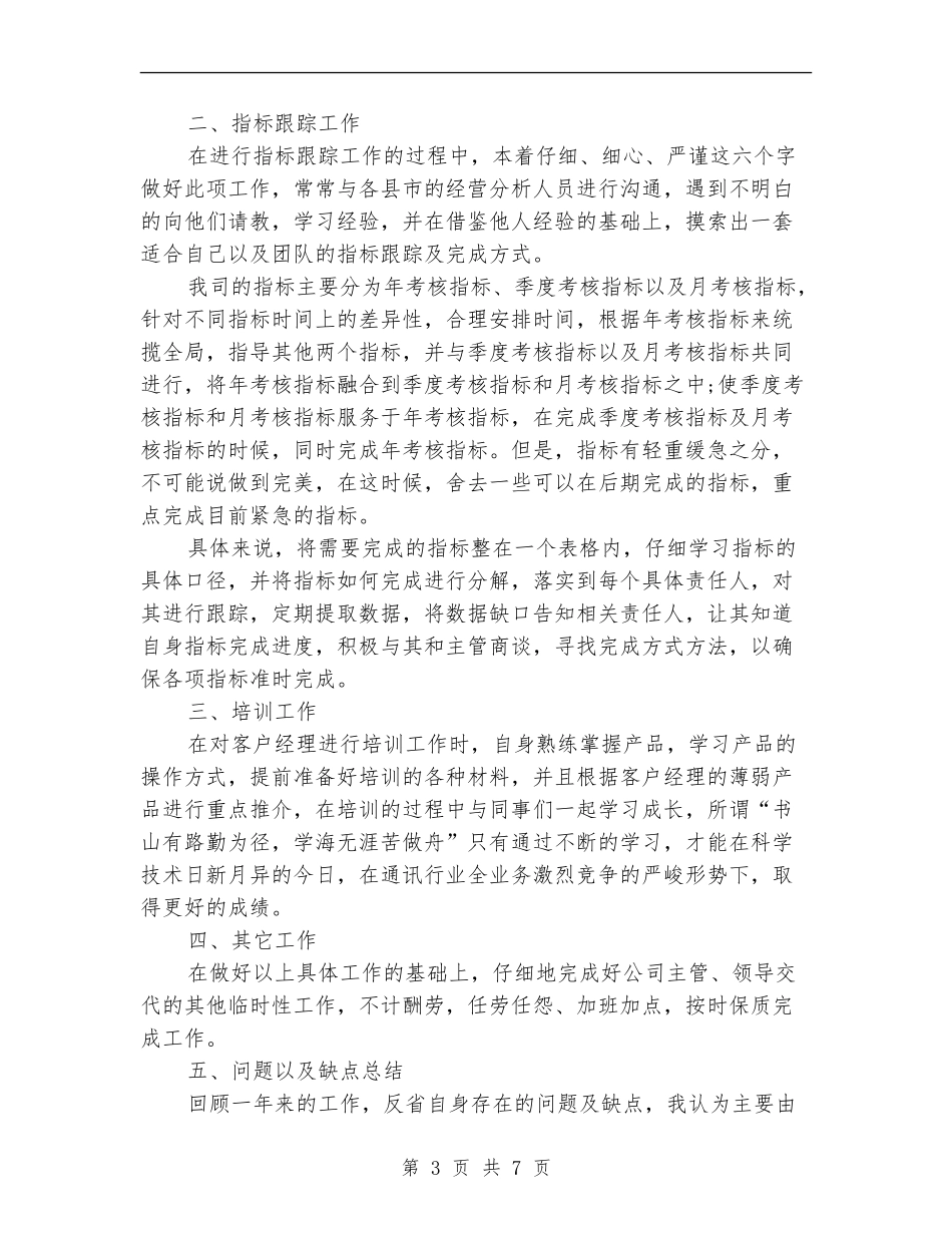 产品总监年度工作总结_第3页