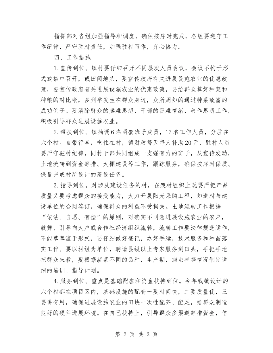 设施农业任务实施方案_第2页