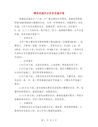 设施农业任务实施方案