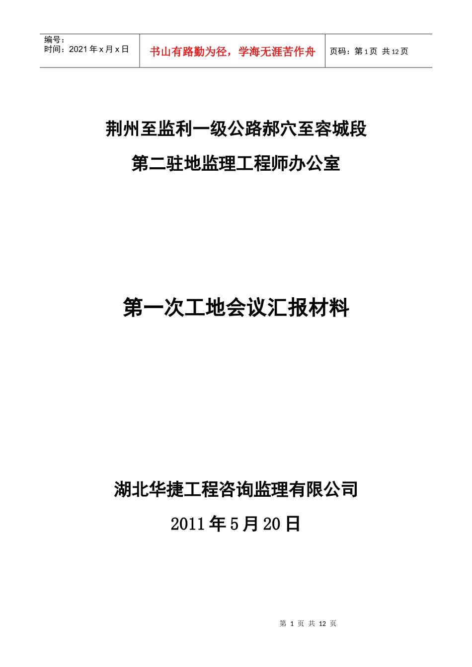第一次工地会议资料1_第1页