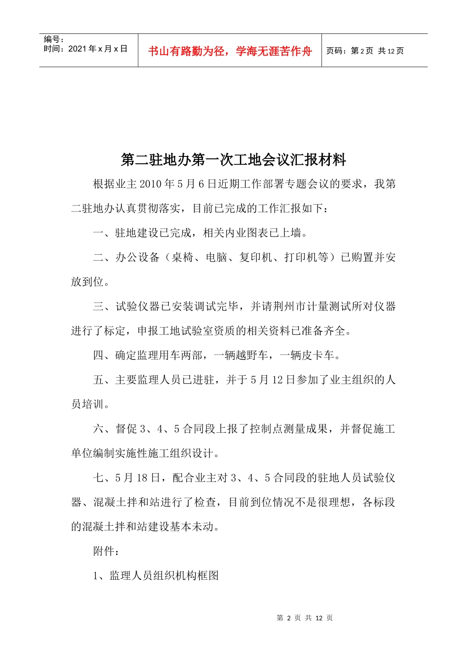第一次工地会议资料1_第2页