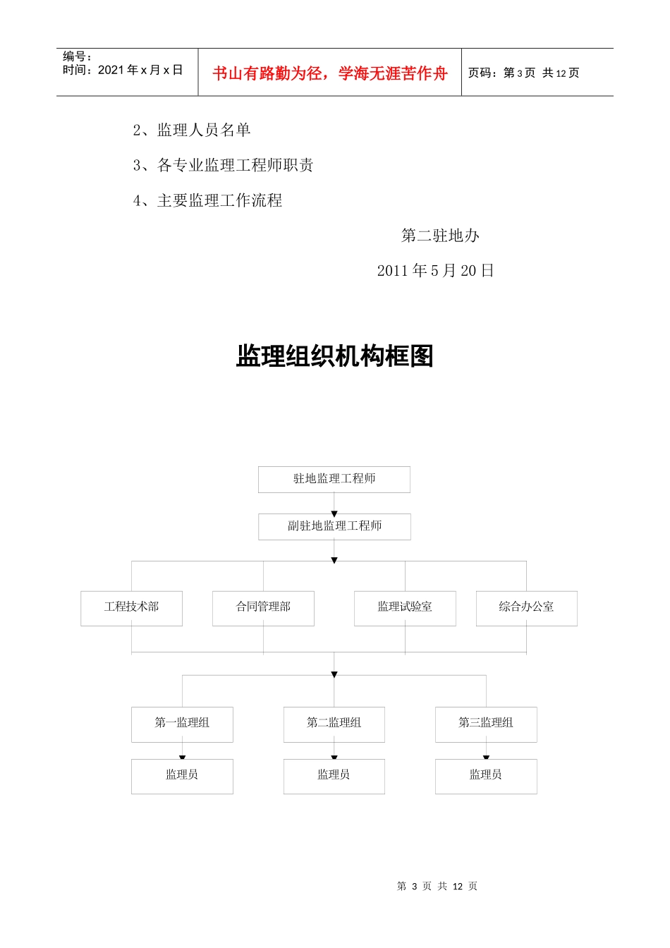 第一次工地会议资料1_第3页