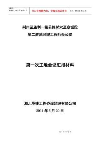 第一次工地会议资料1