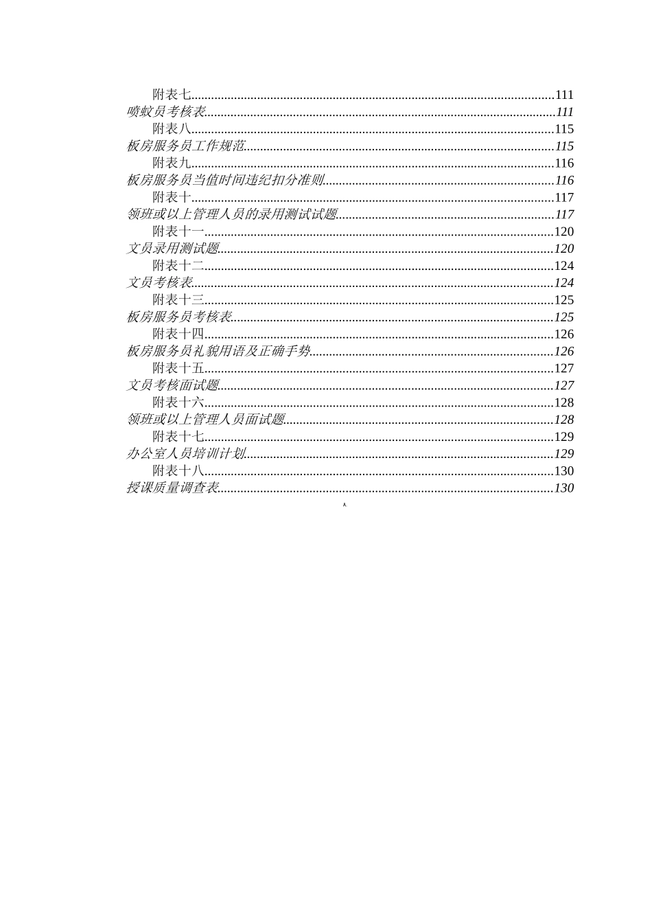 某地产物业家政部工作手册[1]_第3页
