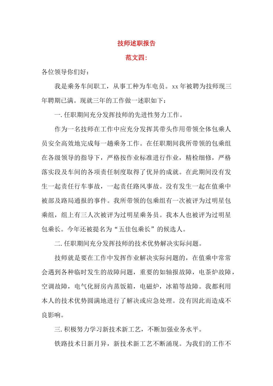 技师述职报告_第1页