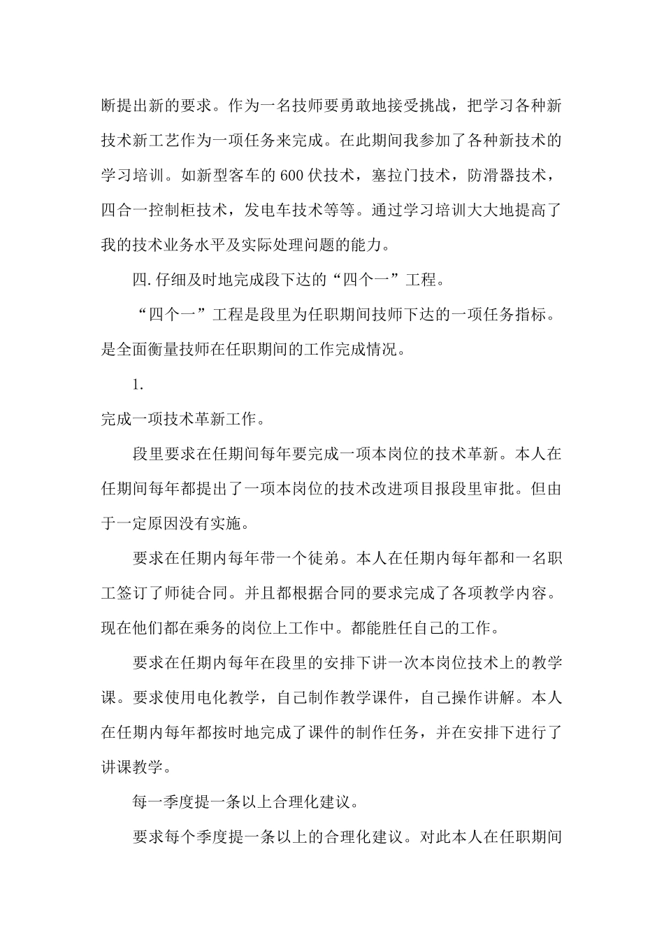 技师述职报告_第2页