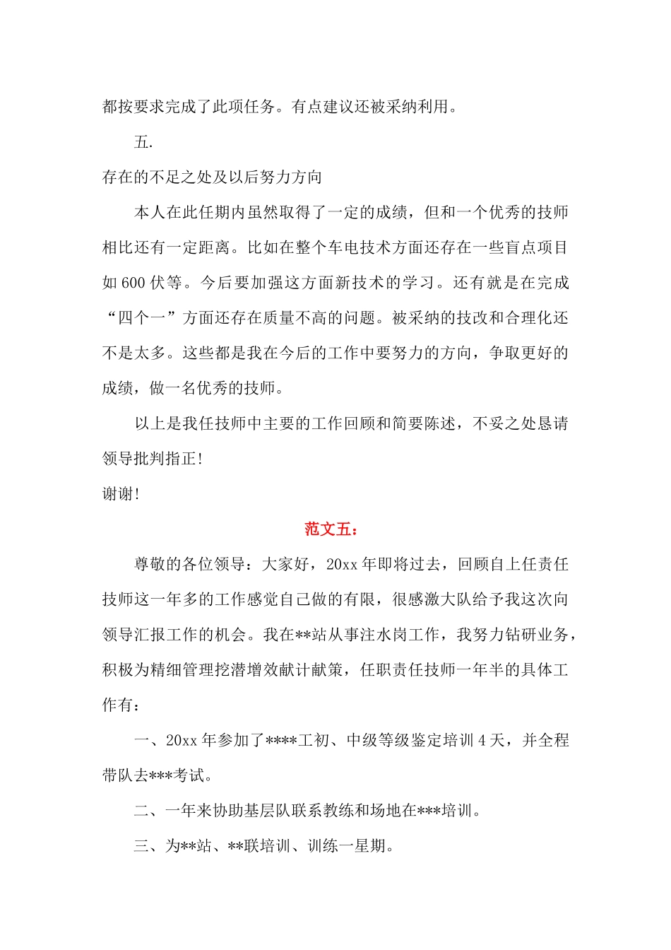 技师述职报告_第3页