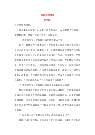 技师述职报告